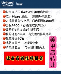 美甲店转让 646-220-7090