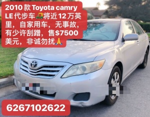 洛杉矶转让2010款Toyota camry LE代步车，售价$7500美元