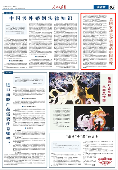 美国农场主金伯利的中国情缘