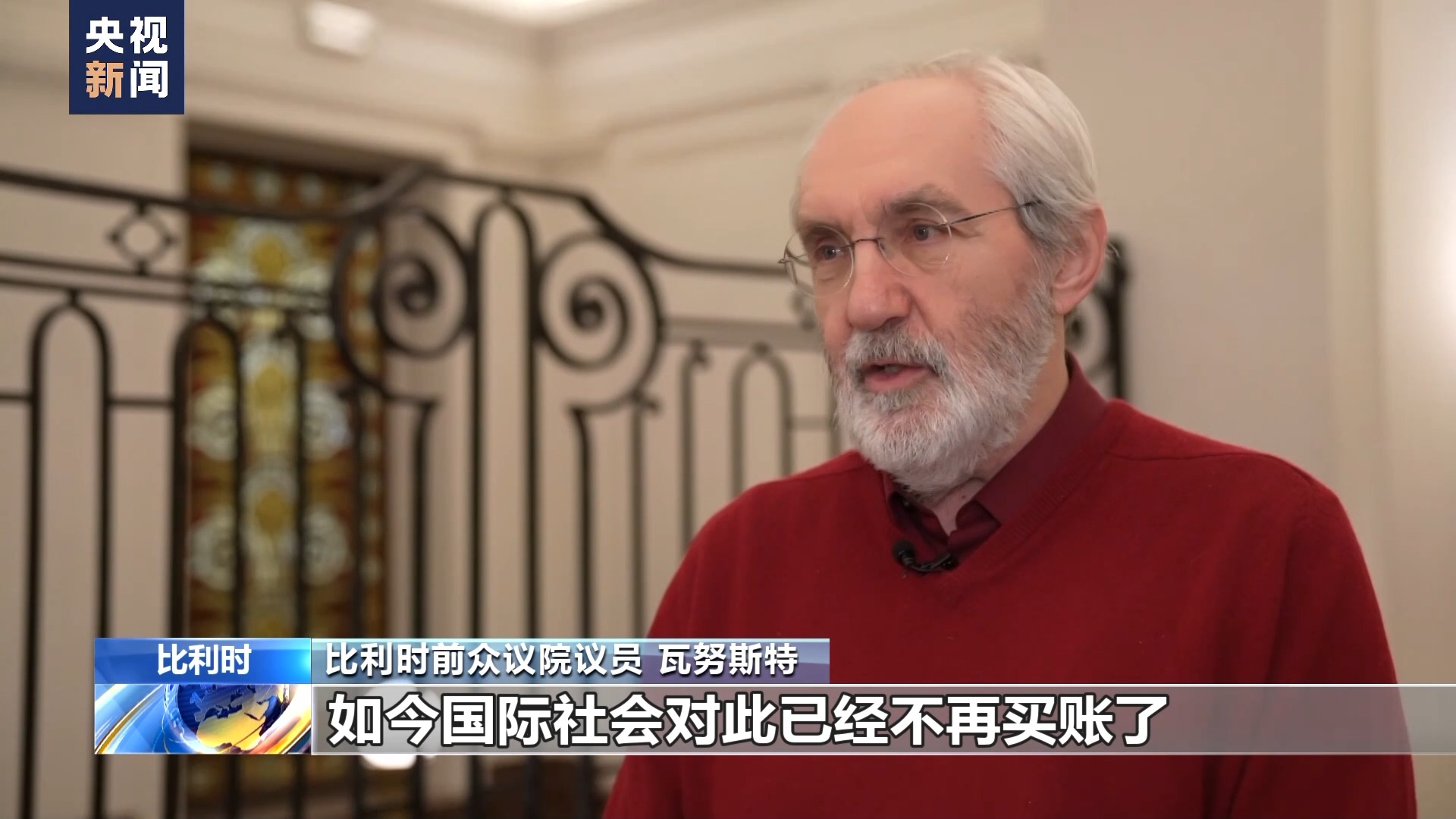 比利时前众议院议员：北约军演不得人心 对抗思维不符合民众利益