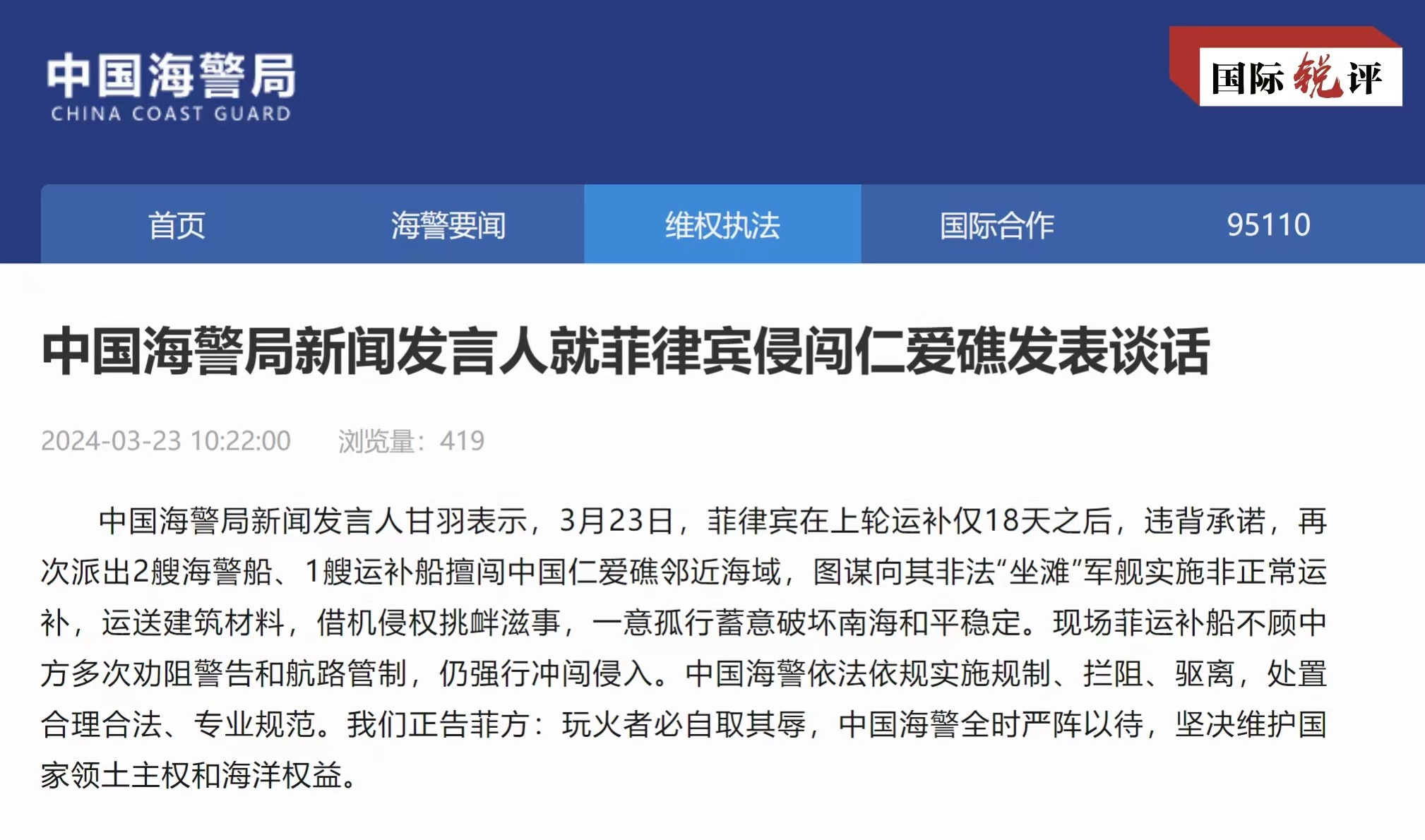 国际锐评丨菲律宾新一轮“卖惨耍泼”为哪般