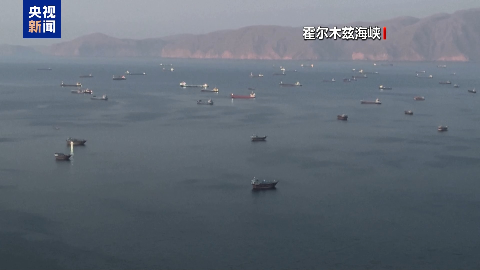 阿曼与国际海事组织协调开辟霍尔木兹海峡临时航道